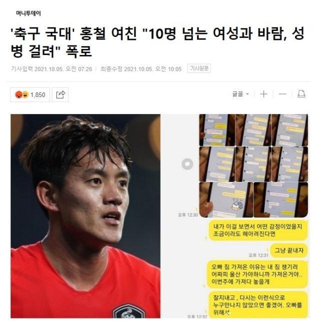 LOL竞猜官方网站-韩国国脚被女友指控：与十余名女性有不正当关系